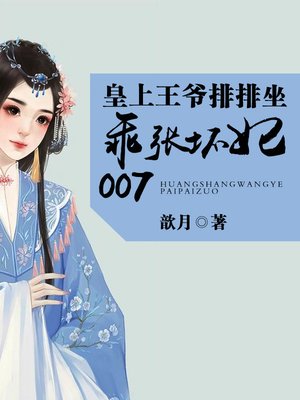 cover image of 皇上王爷排排坐